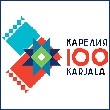 Подготовка к празднованию 100-летия образования Республики Карелия