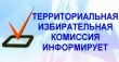 О дополнительных выборах в Сортавальском районе