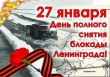 Выплаты в связи с годовщиной снятия блокады Ленинграда