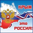 С Днем воссоединения Крыма с Россией поздравили жителей Сортавальского района
