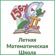 Сортавальские учащиеся приняли участие в летней математической школе 