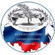 В школах Сортавальского района проводятся Всероссийские проверочные работы