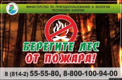 Оперативная информация о лесопожарной обстановке в Карелии