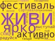 УСПЕЙ ЗАПИСАТЬСЯ НА ТВОРЧЕСКИЙ ФЕСТИВАЛЬ 55+ «ЖИВИ ЯРКО!»