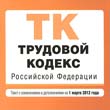 Охрана труда в строительных и автотранспортных организациях Республики Карелия