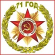 71-я годовщина Великой Победы
