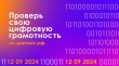 Всероссийская образовательная акция по информационным технологиям "ИТ-диктант 2024"