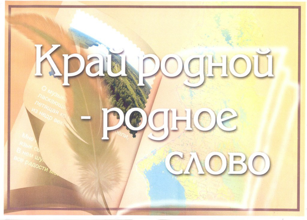 300_1511768985_rodnoe-slovo-2014.jpg